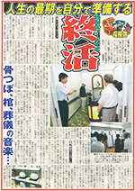 保険情報新聞 2012年07月20日掲載