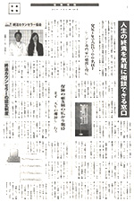 保険情報新聞 2012年07月20日掲載