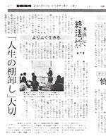 山陽新聞 2012年12月16日掲載